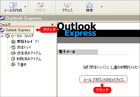 OutlookExpress�̐ݒ�