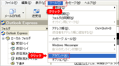 OutlookExpress�̐ݒ�