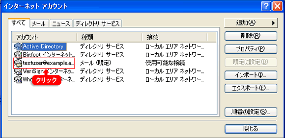 OutlookExpress�̐ݒ�