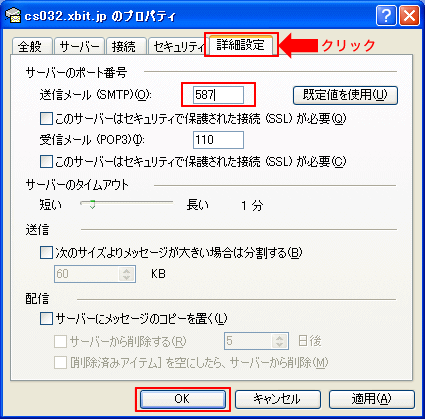 OutlookExpress�̐ݒ�