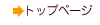 �g�b�v�y�[�W��
